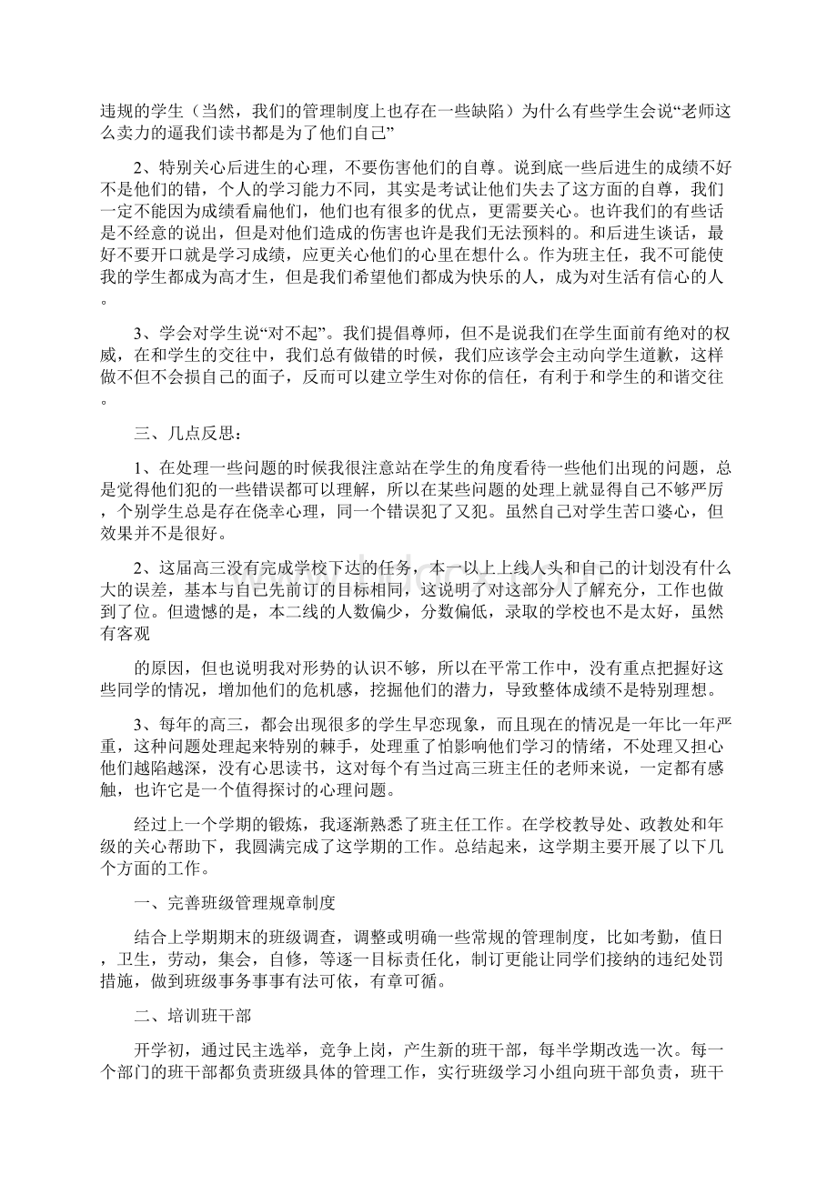 高三毕业班班主任工作总结Word文档下载推荐.docx_第3页