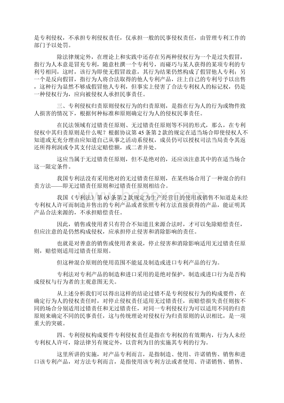 专利侵权行为民事思考论文.docx_第2页