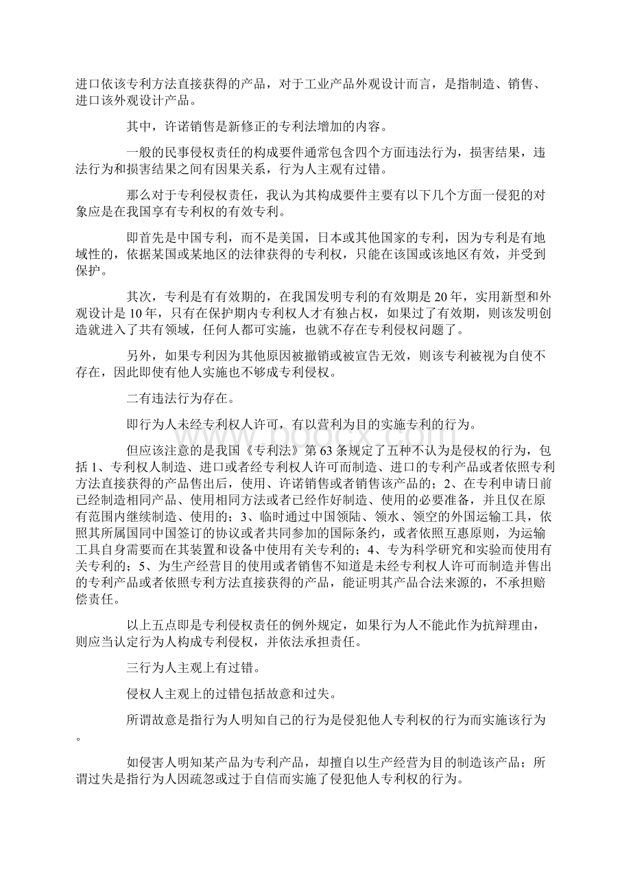 专利侵权行为民事思考论文.docx_第3页