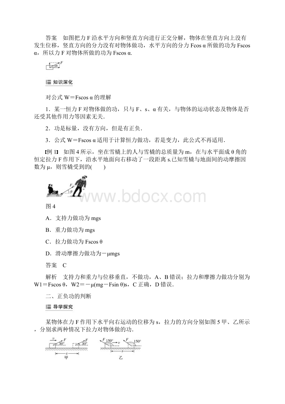 高中物理第四章机械能和能源第一节功学案粤教必修2.docx_第3页