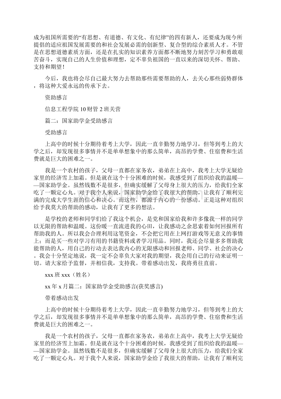 受助感言文档格式.docx_第2页