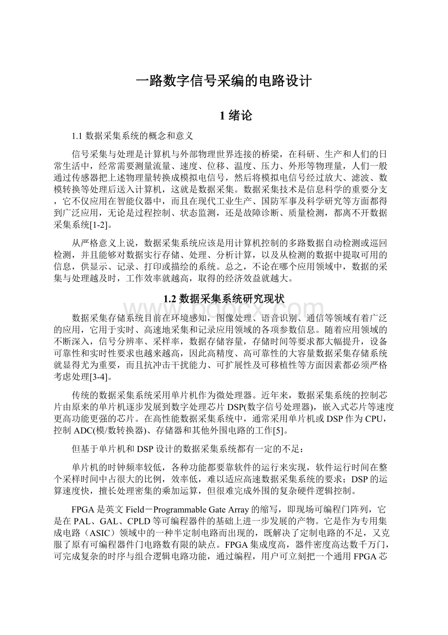 一路数字信号采编的电路设计Word格式文档下载.docx