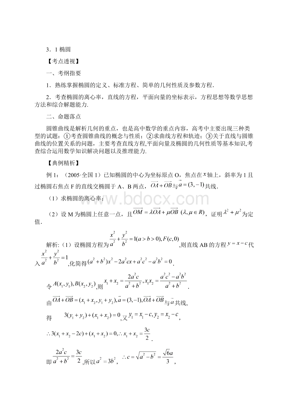 高二数学圆锥曲线复习Word文件下载.docx_第2页