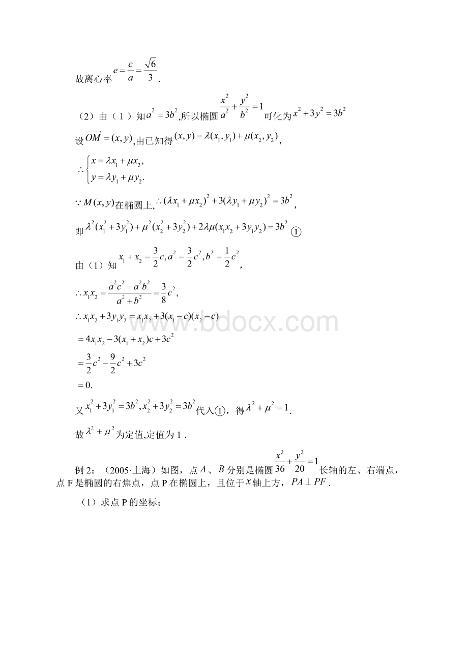 高二数学圆锥曲线复习.docx_第3页
