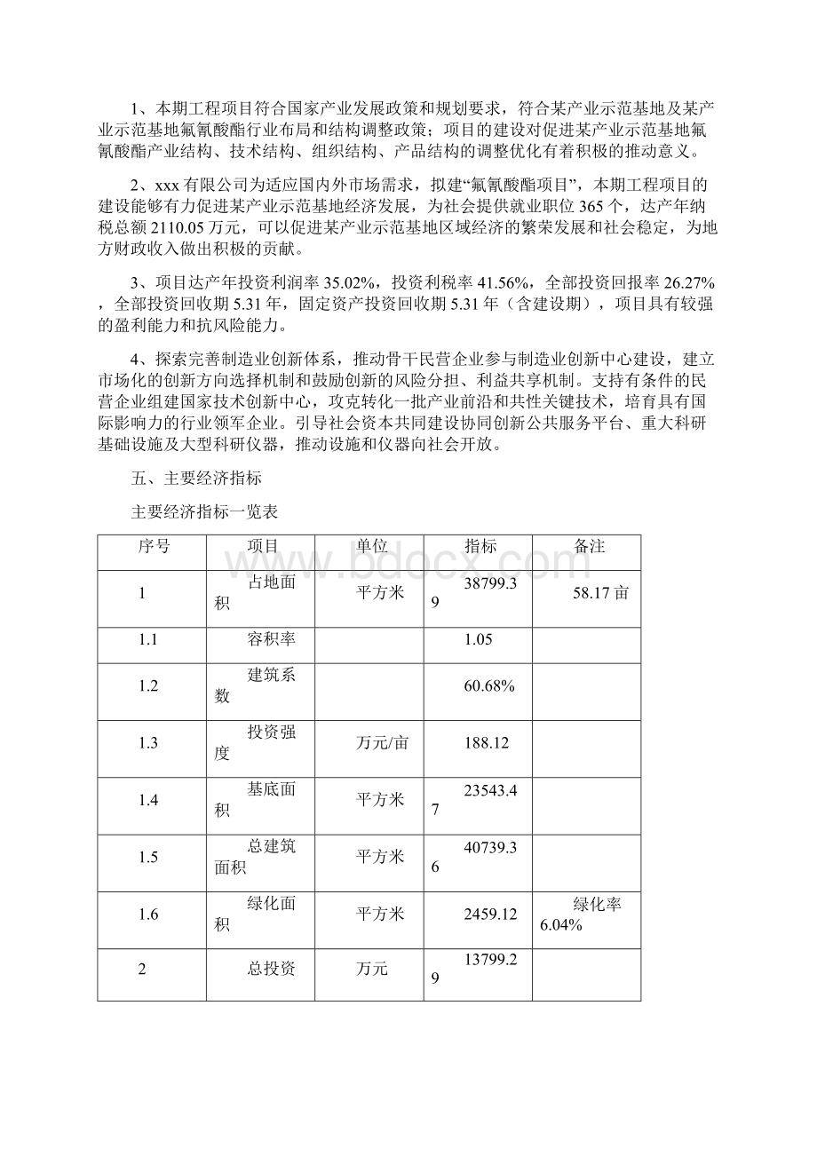 氟氰酸酯项目立项申请报告书.docx_第3页