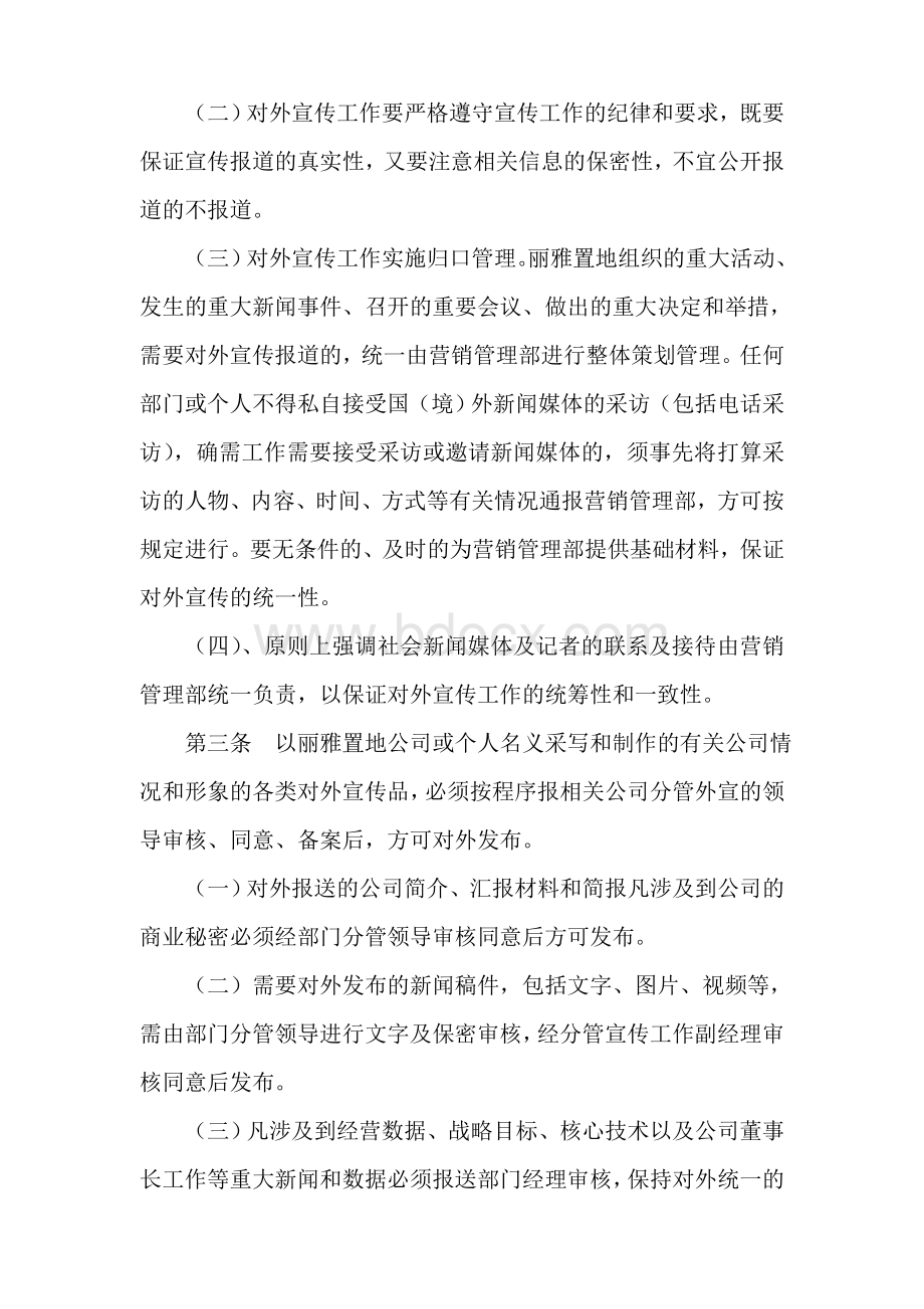 营销对外宣传审核管理制度Word格式.doc_第2页