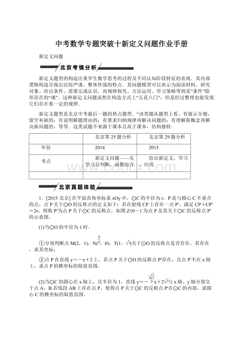 中考数学专题突破十新定义问题作业手册.docx