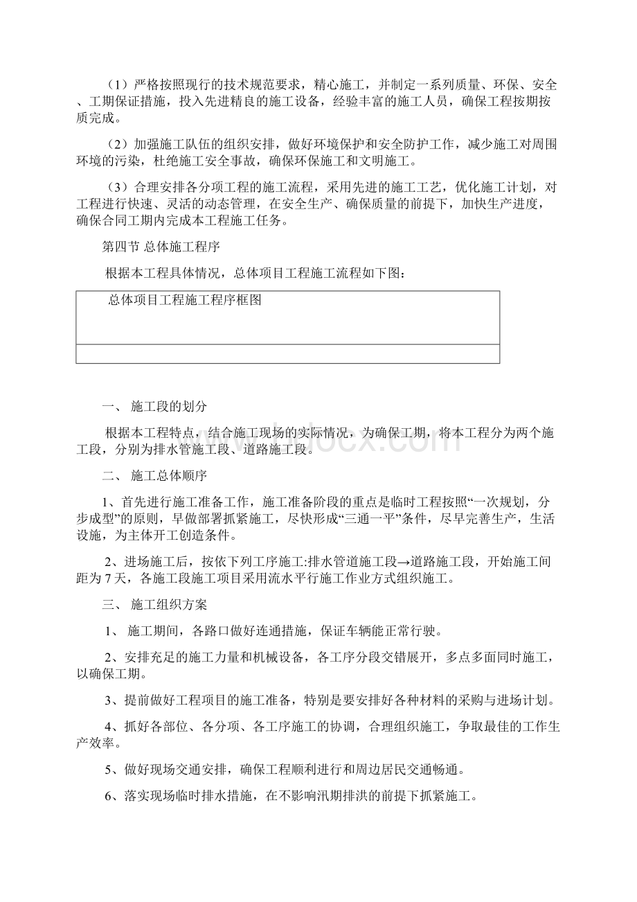 路基及排水工程施工组织设计.docx_第3页