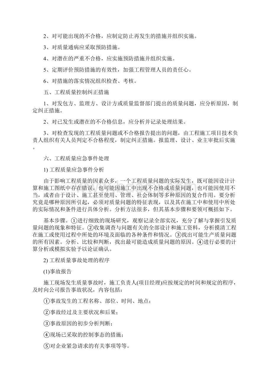 项目质量控制应急预案.docx_第3页