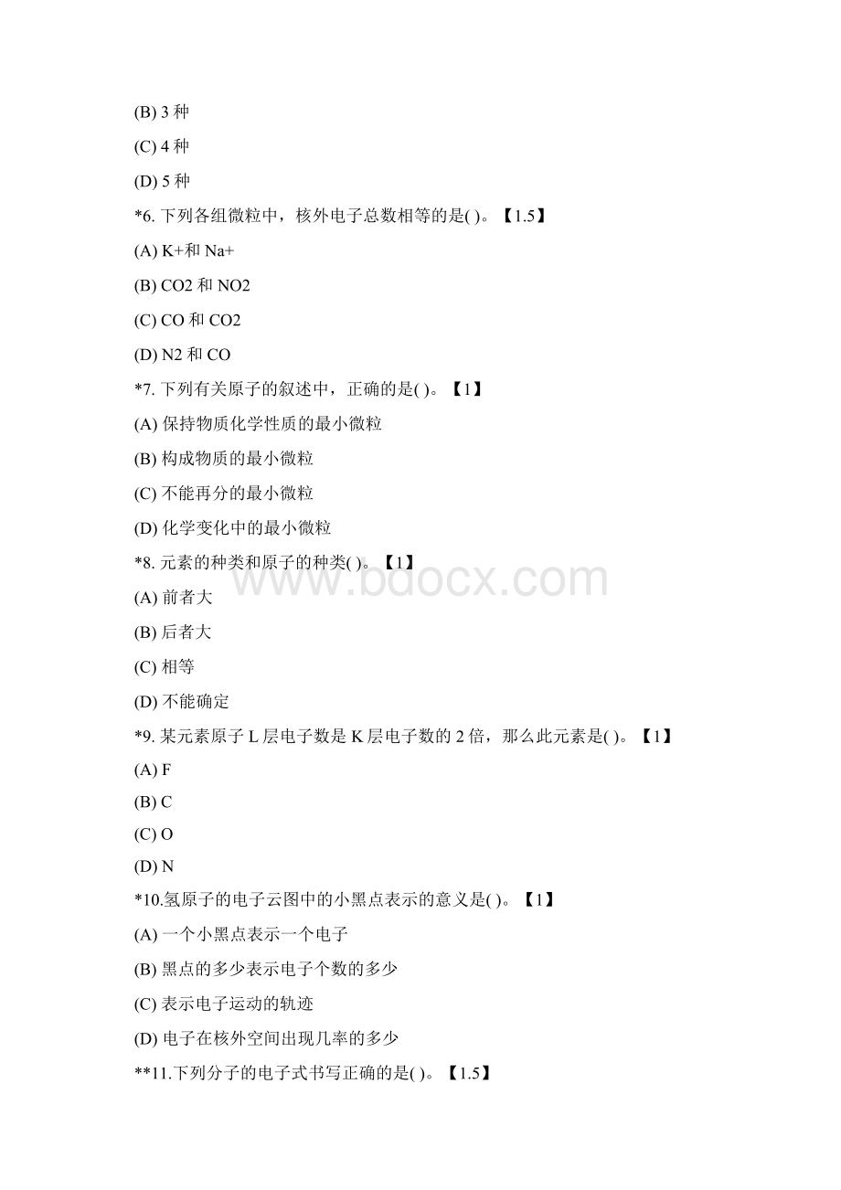 原子结构与元素性质Word格式文档下载.docx_第2页