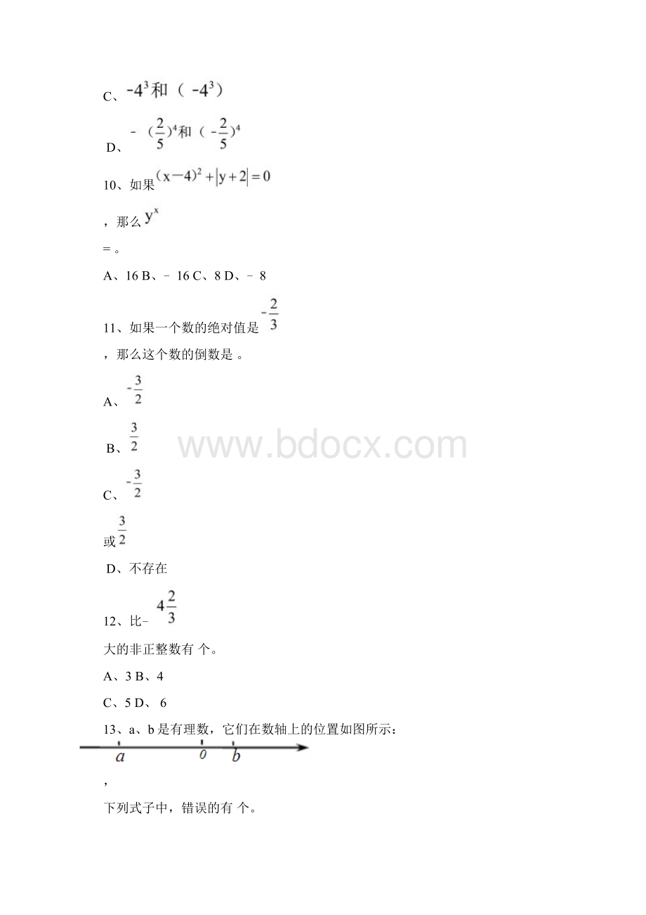 最新北师大版七年级上册数学第二单元有理数的单元测试题及答案.docx_第3页