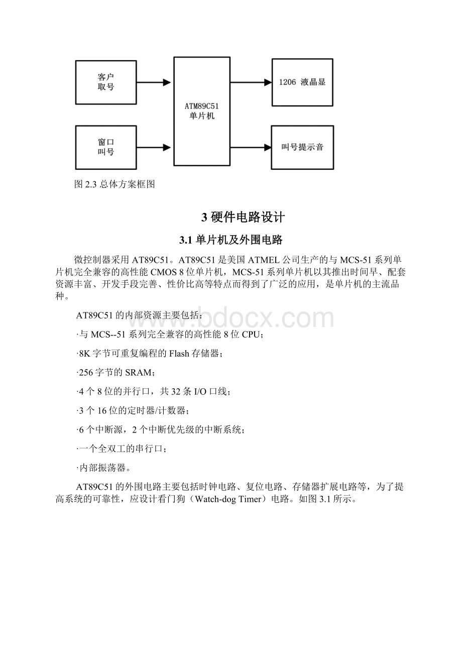 基于51单片机排队叫号系统设计课程设计Word格式.docx_第3页