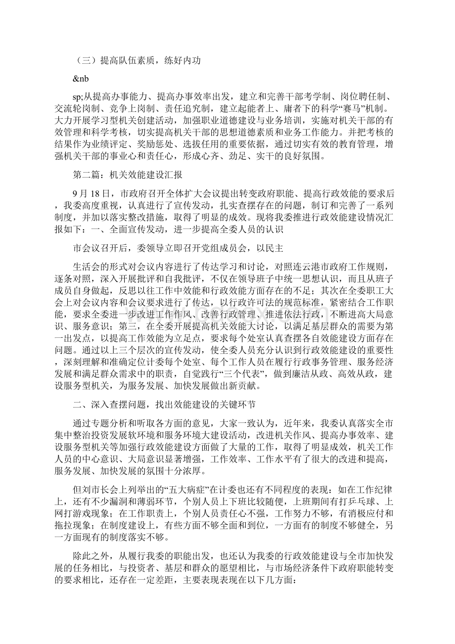 机关效能建设汇报多篇范文.docx_第3页