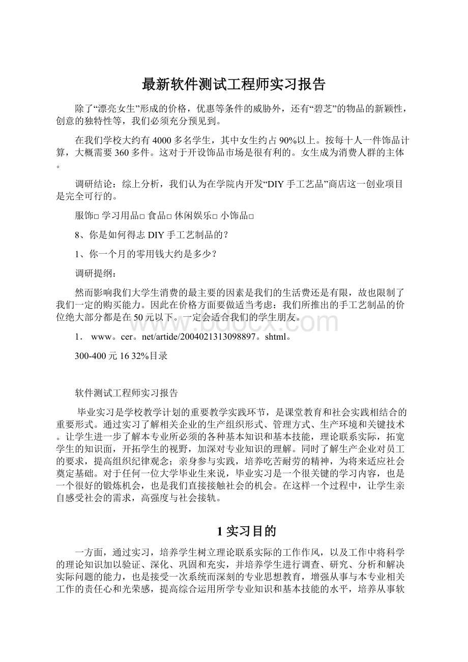 最新软件测试工程师实习报告Word文件下载.docx_第1页