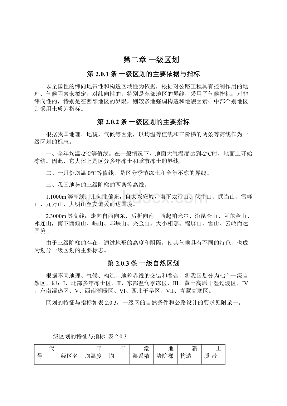 公路自然区划标准.docx_第2页