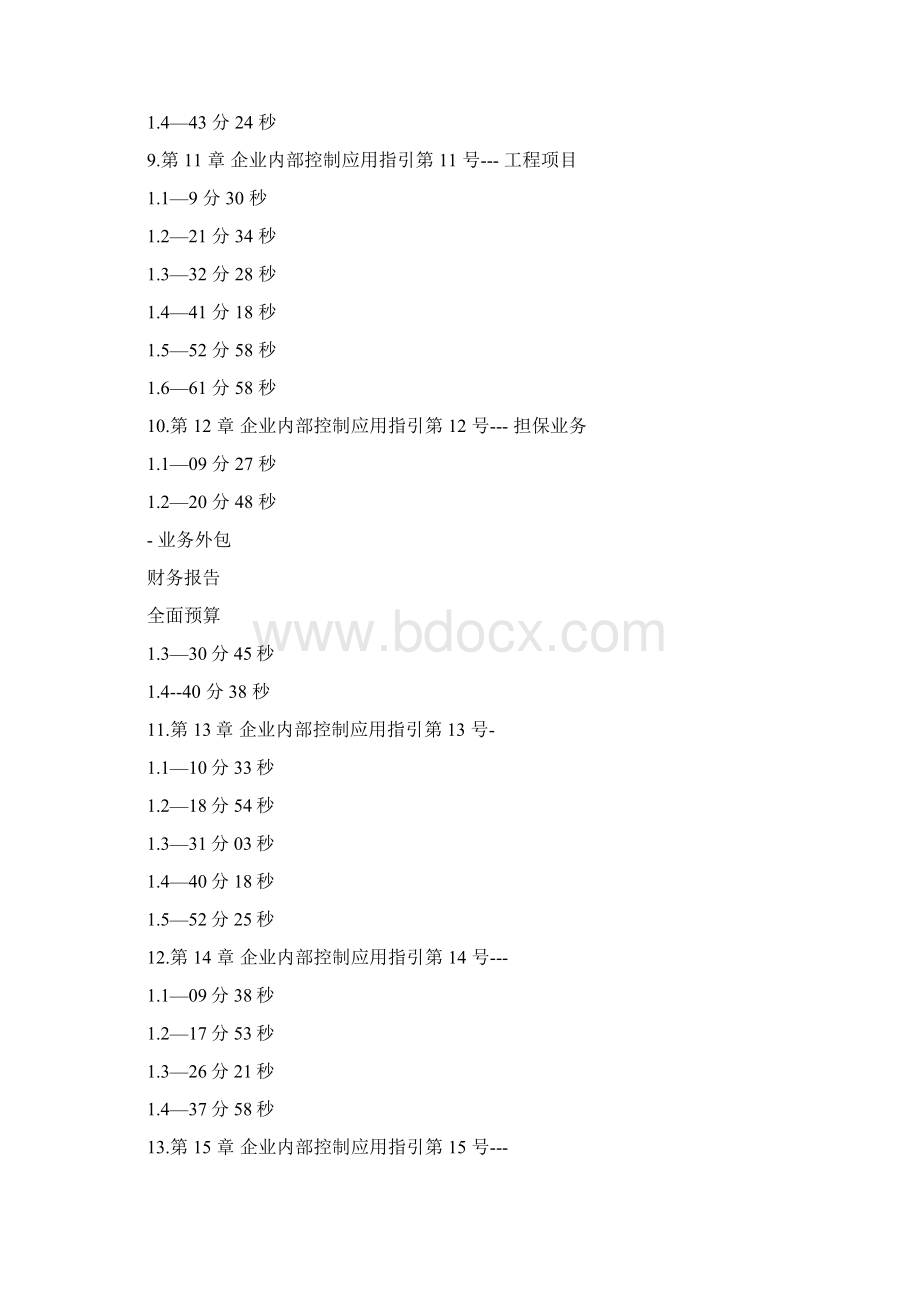 企业类会计继续教育在线答案和部分考试答案.docx_第3页