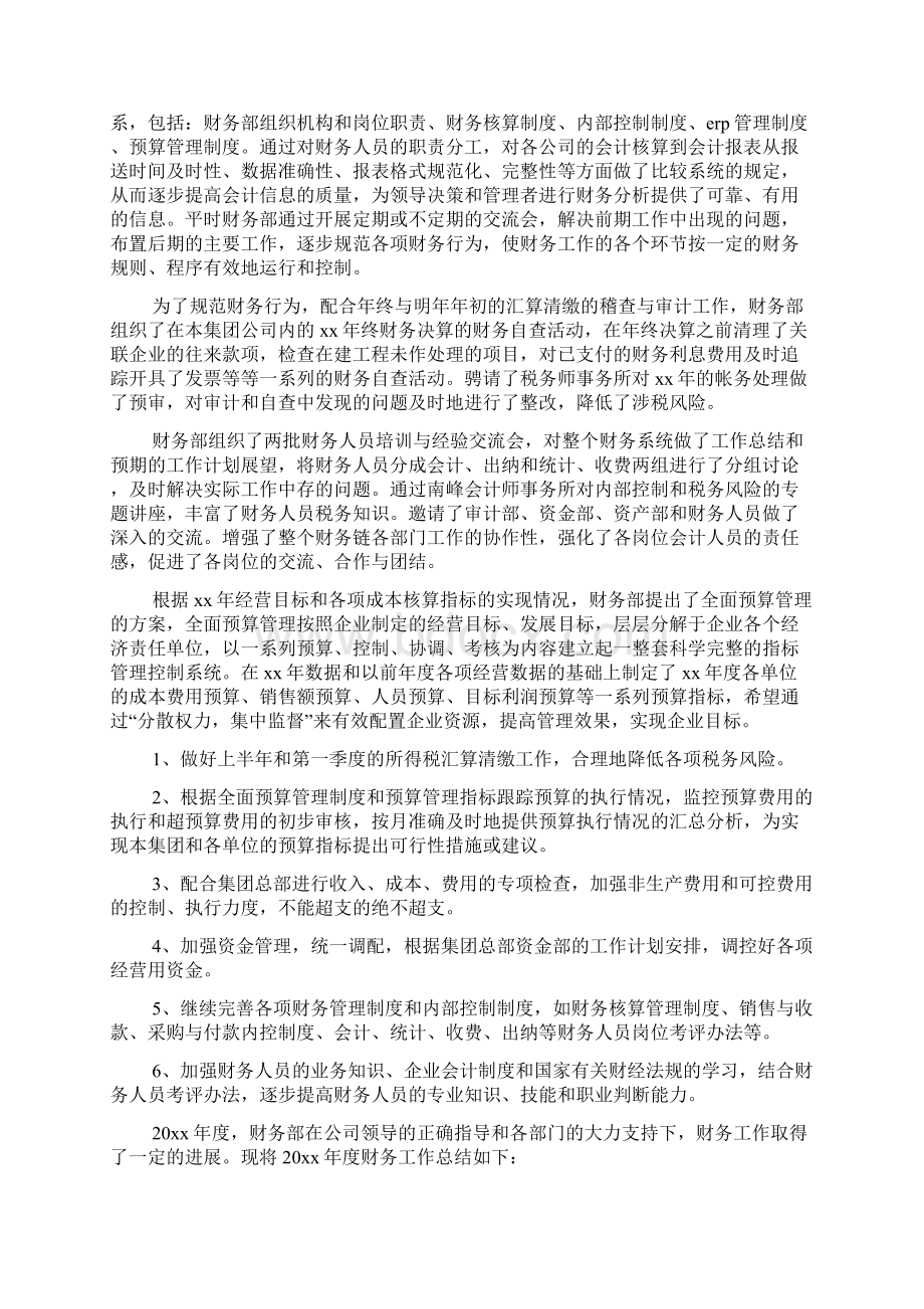 财务年度工作总结及下年工作计划文档格式.docx_第2页