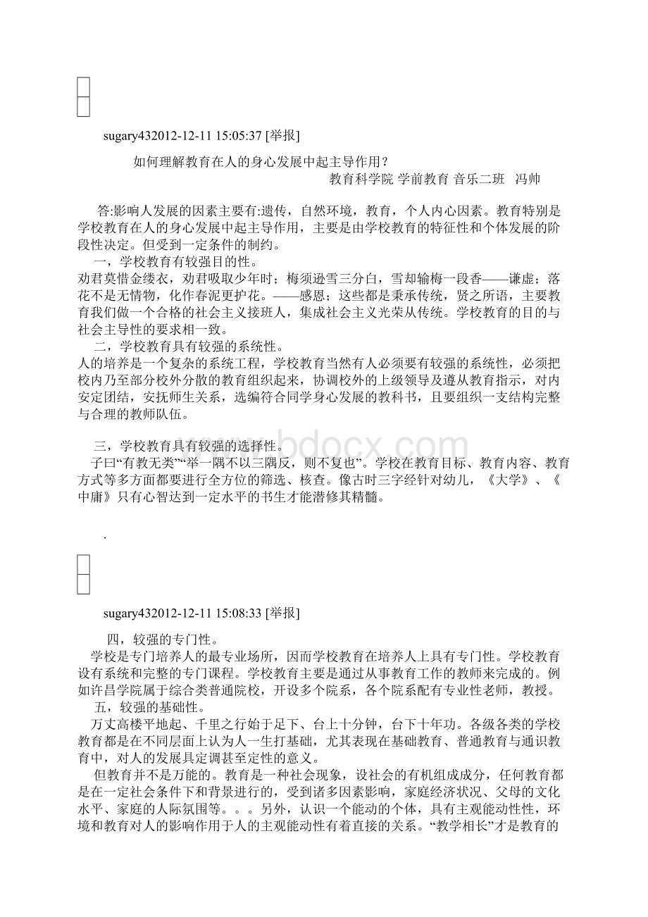 教育学复习资料复习进程.docx_第3页