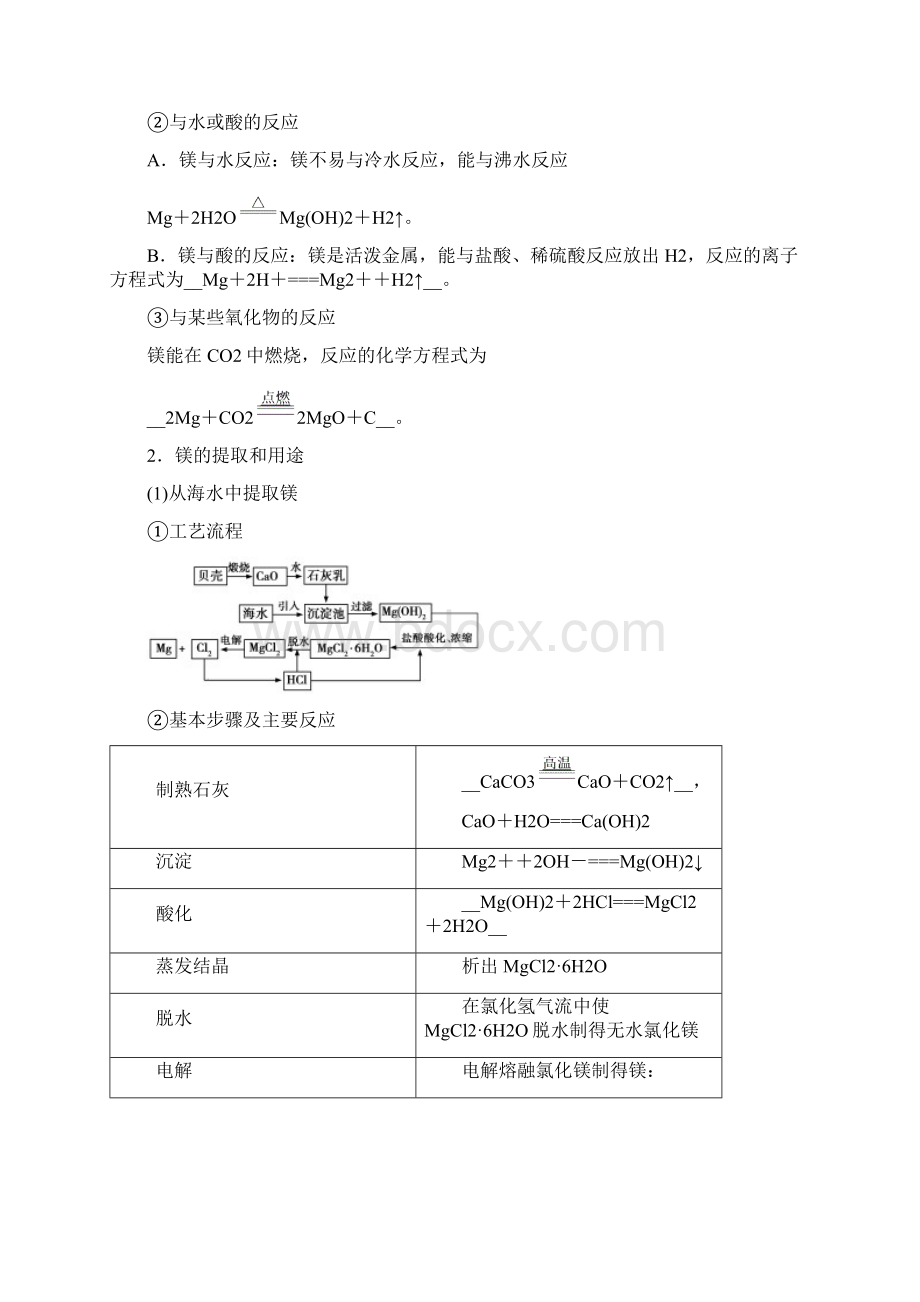 学案 镁铝及其重要化合物Word格式.docx_第2页