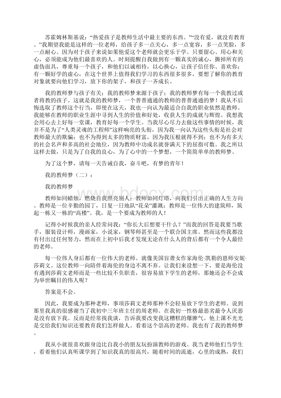 我的教师梦多篇汇总Word文档格式.docx_第2页