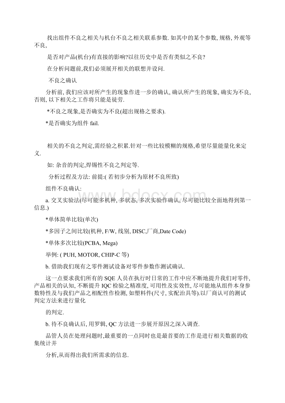 最新产线异常处理流程及技巧.docx_第2页