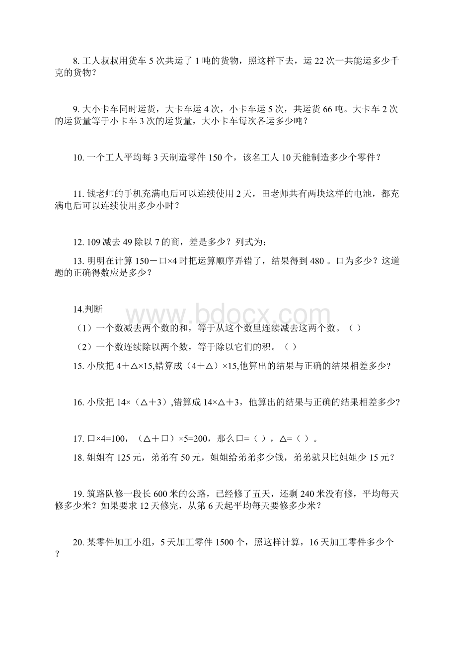 苏教版三年级数学下错题集文档格式.docx_第2页