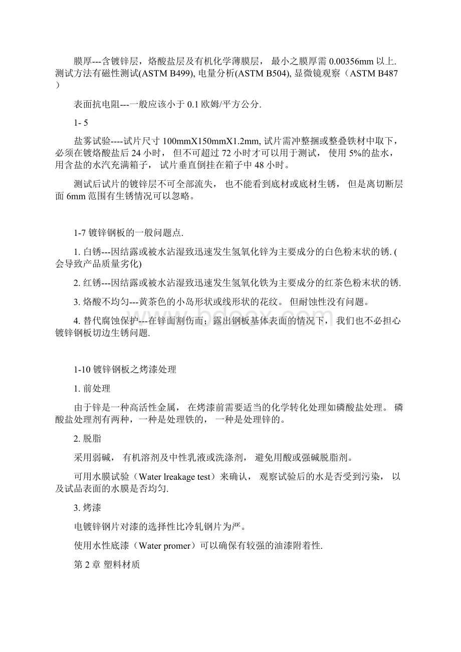 常用五金材料的性能文档格式.docx_第3页