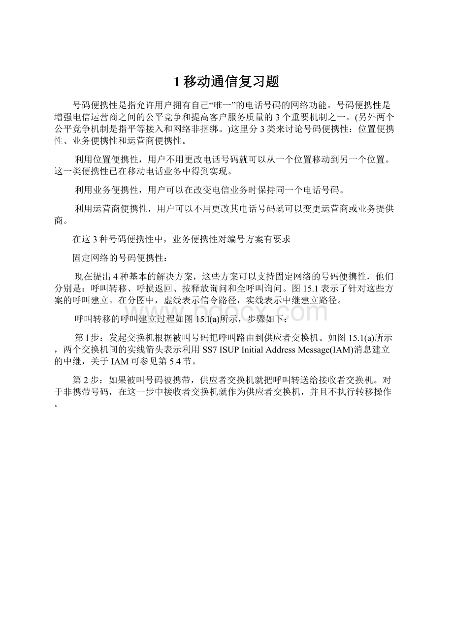 1移动通信复习题.docx_第1页