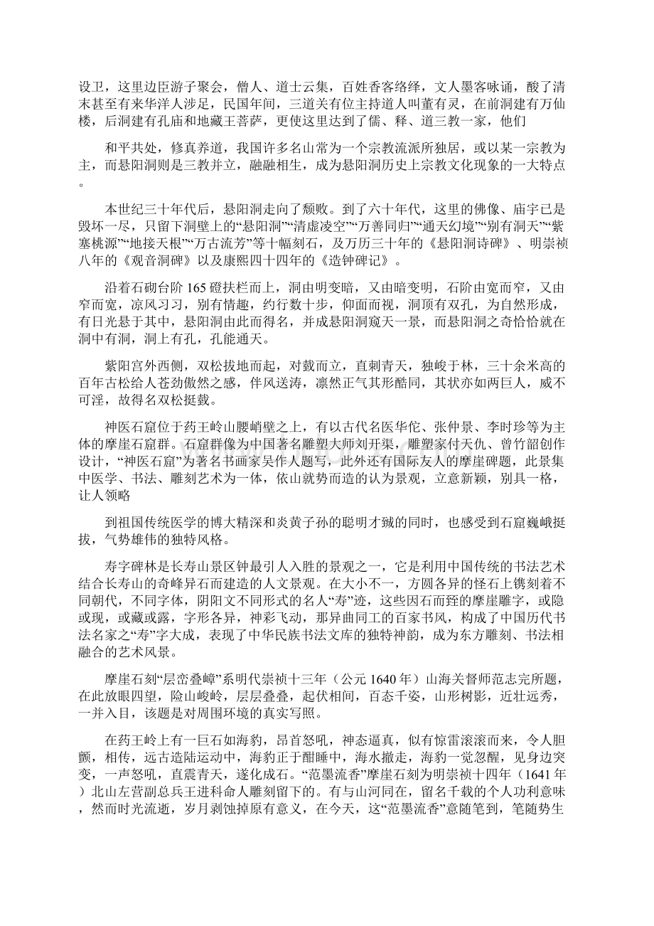 导游词大全Word格式文档下载.docx_第2页