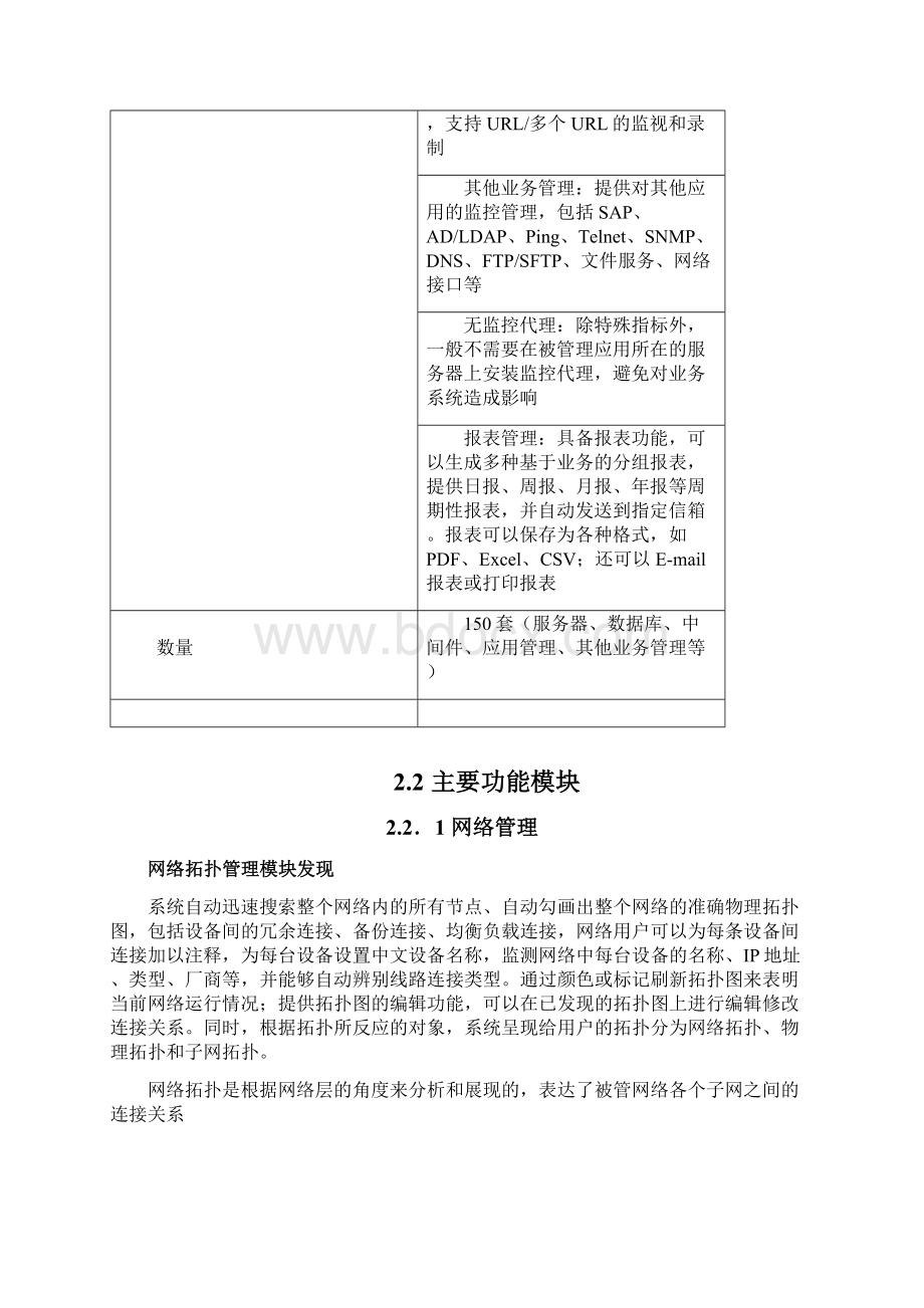 IT网络运维实施方案Word下载.docx_第3页