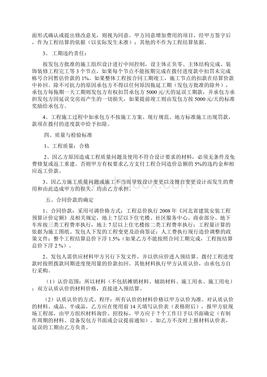 工程施工合同框架协议Word文档下载推荐.docx_第2页