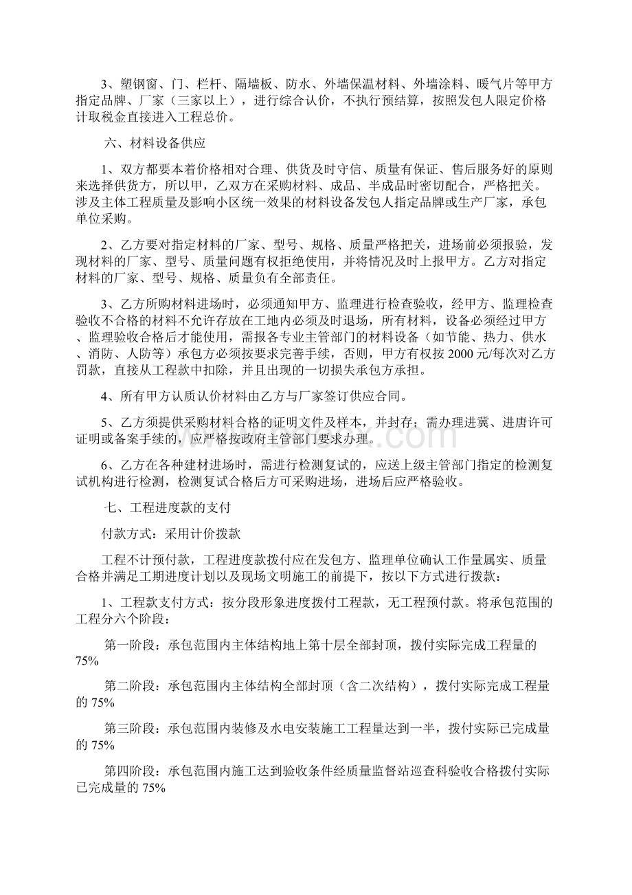 工程施工合同框架协议Word文档下载推荐.docx_第3页