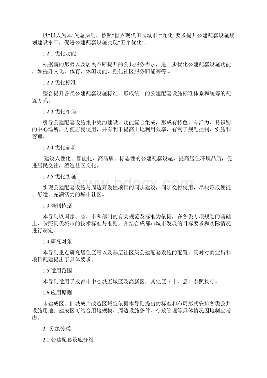 成规管142号附件成都市公建配套设施规划导则资料Word文件下载.docx_第3页