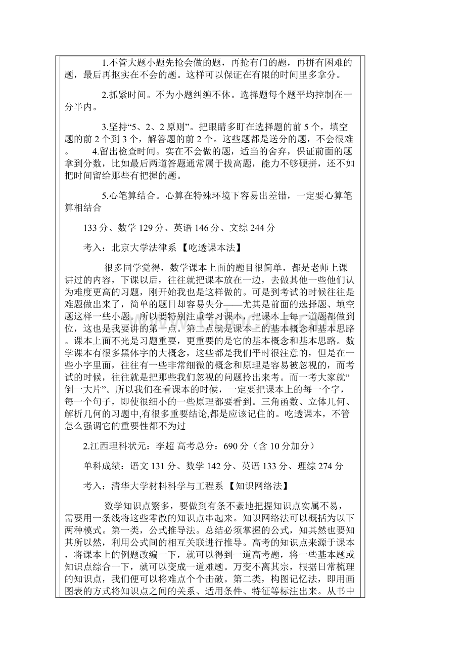 高考状元数学学习方法揭秘.docx_第3页