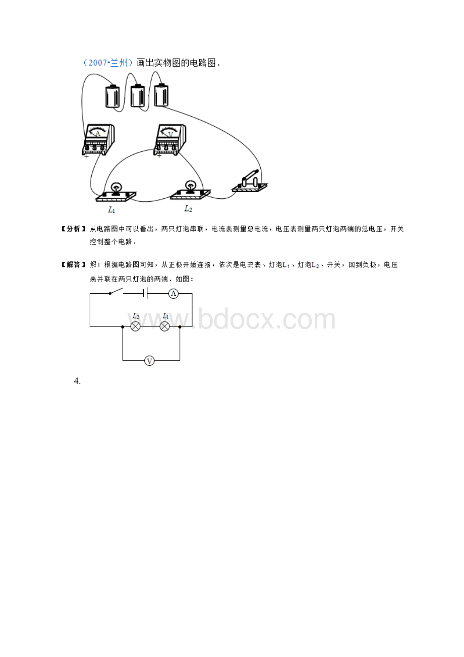 最新详解初中物理电路图与实物图转换Word文档格式.docx_第3页