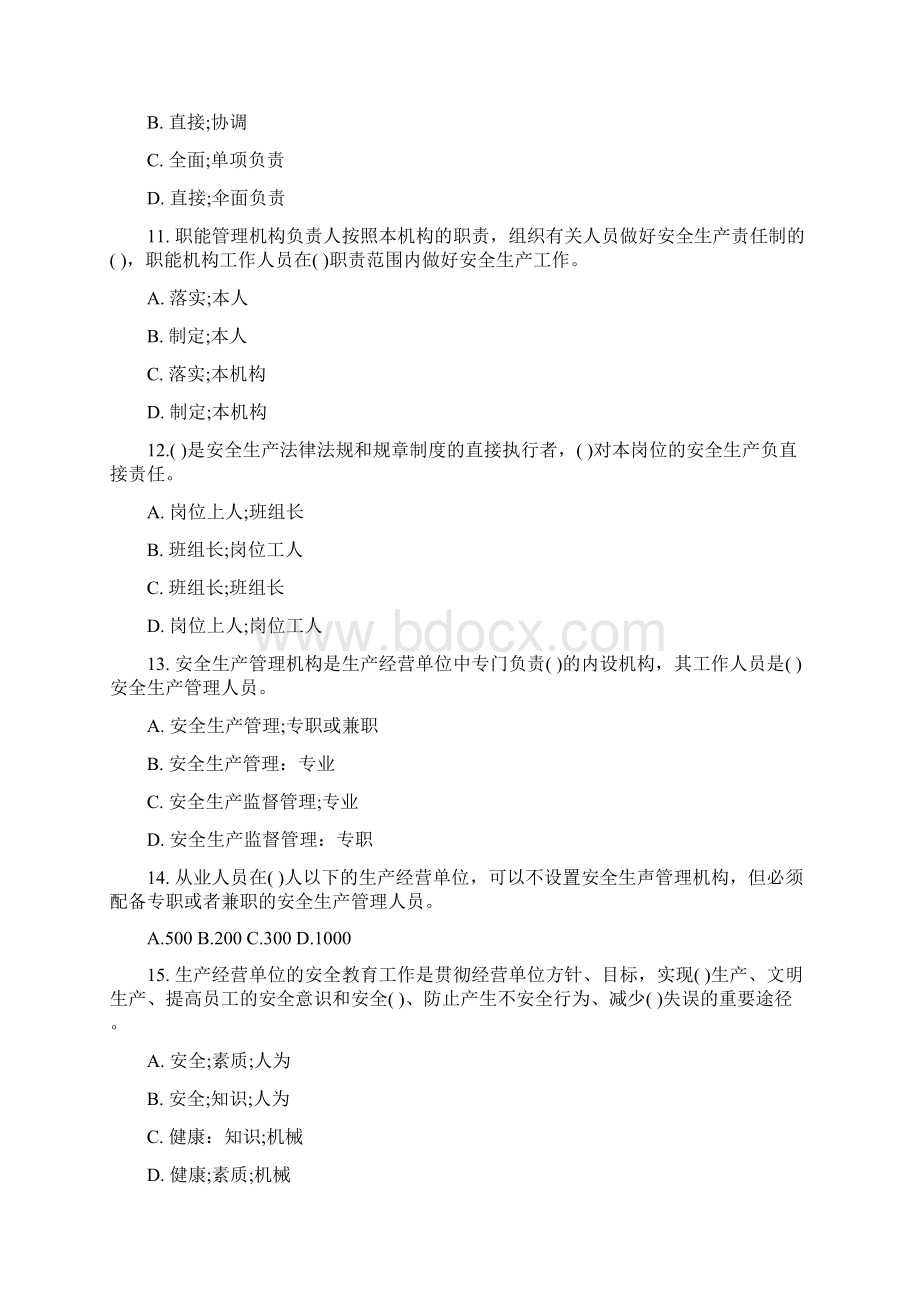 安全工程师考试《安全管理》模拟试题.docx_第3页