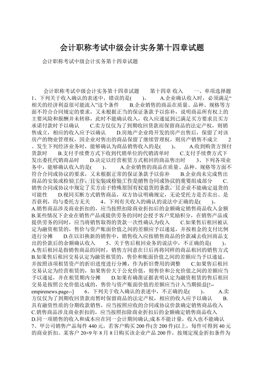 会计职称考试中级会计实务第十四章试题Word下载.docx