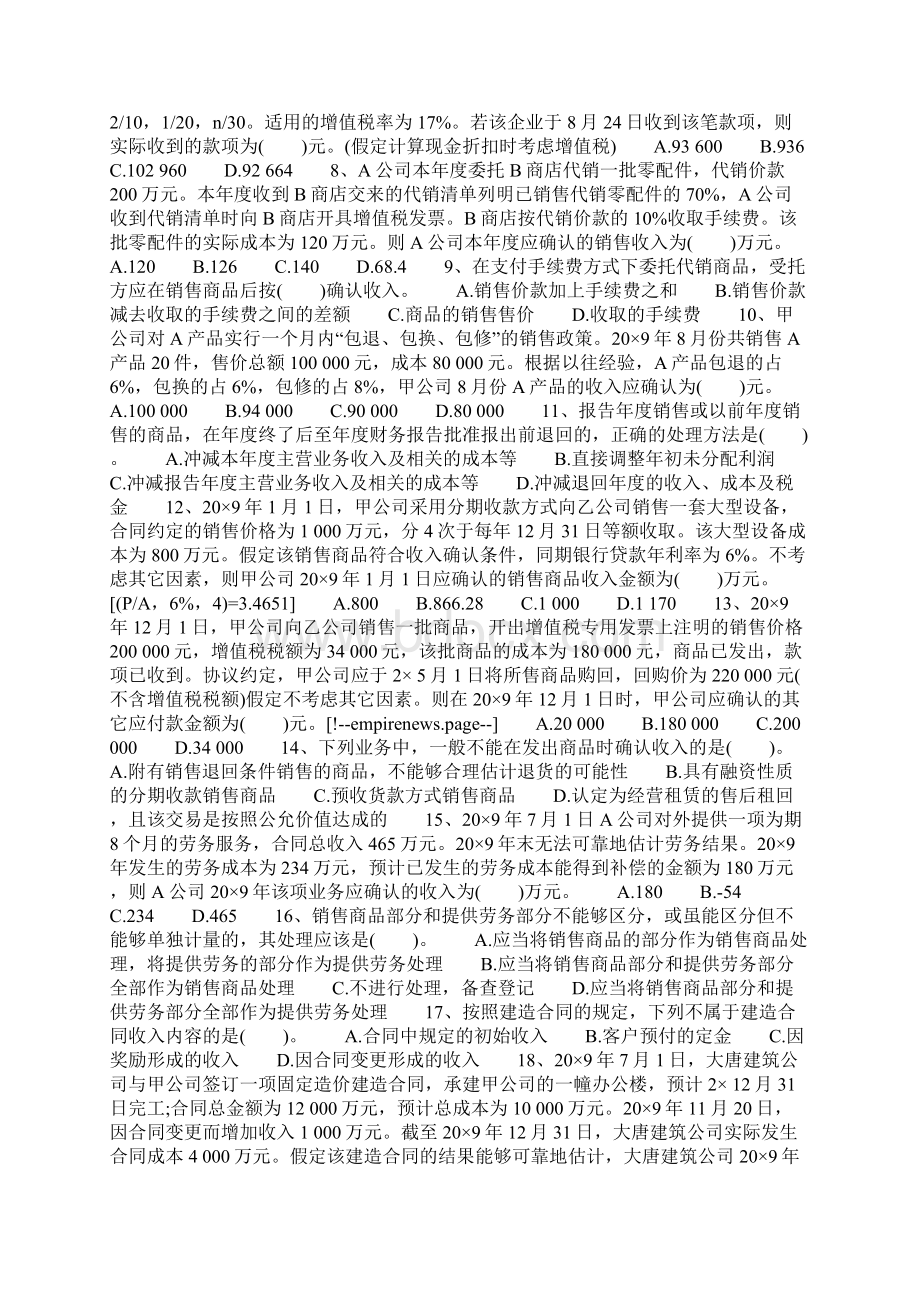 会计职称考试中级会计实务第十四章试题.docx_第2页