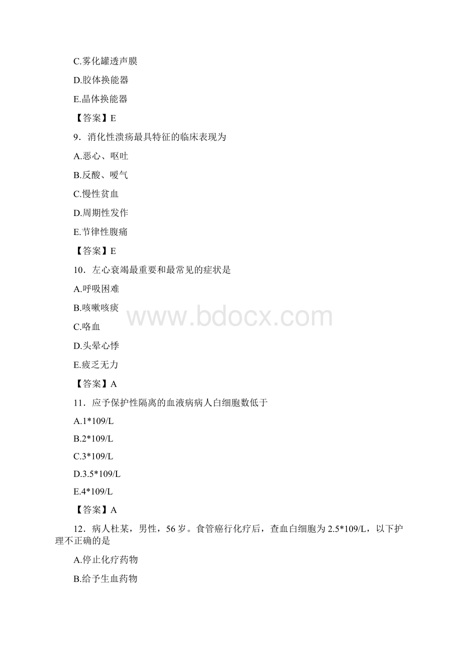 上海市徐汇区护士资格考试经典500选择题Word格式文档下载.docx_第3页