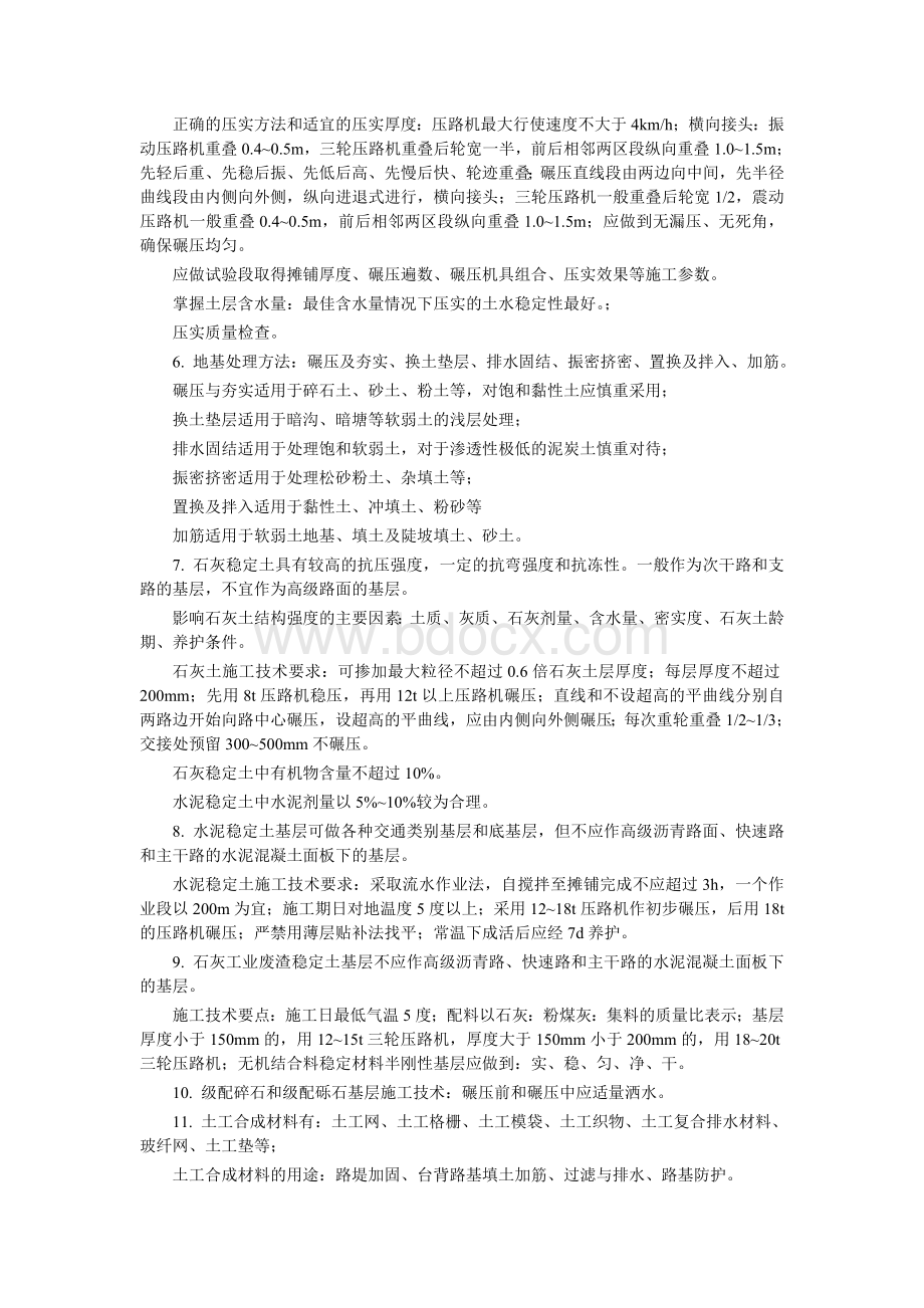 市政公用工程管理与实务包过笔记_精品文档.doc_第2页