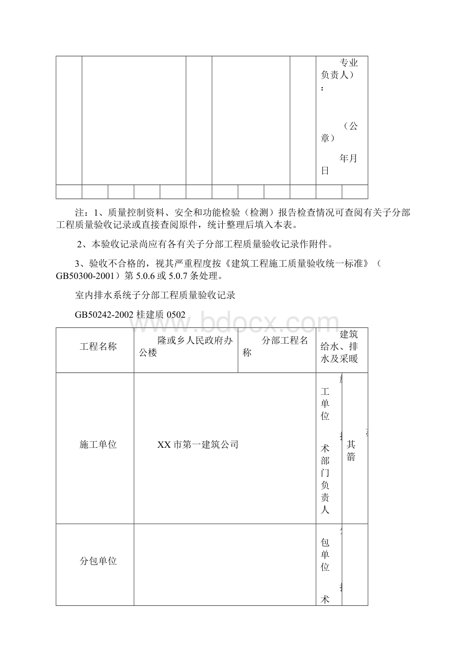 广西建筑分部工程质量验收记录表格文档格式.docx_第3页