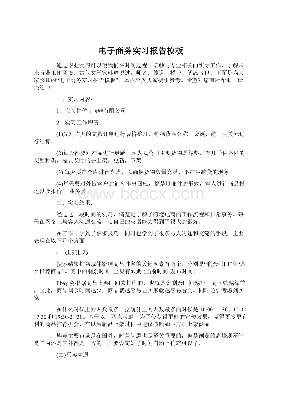 电子商务实习报告模板.docx