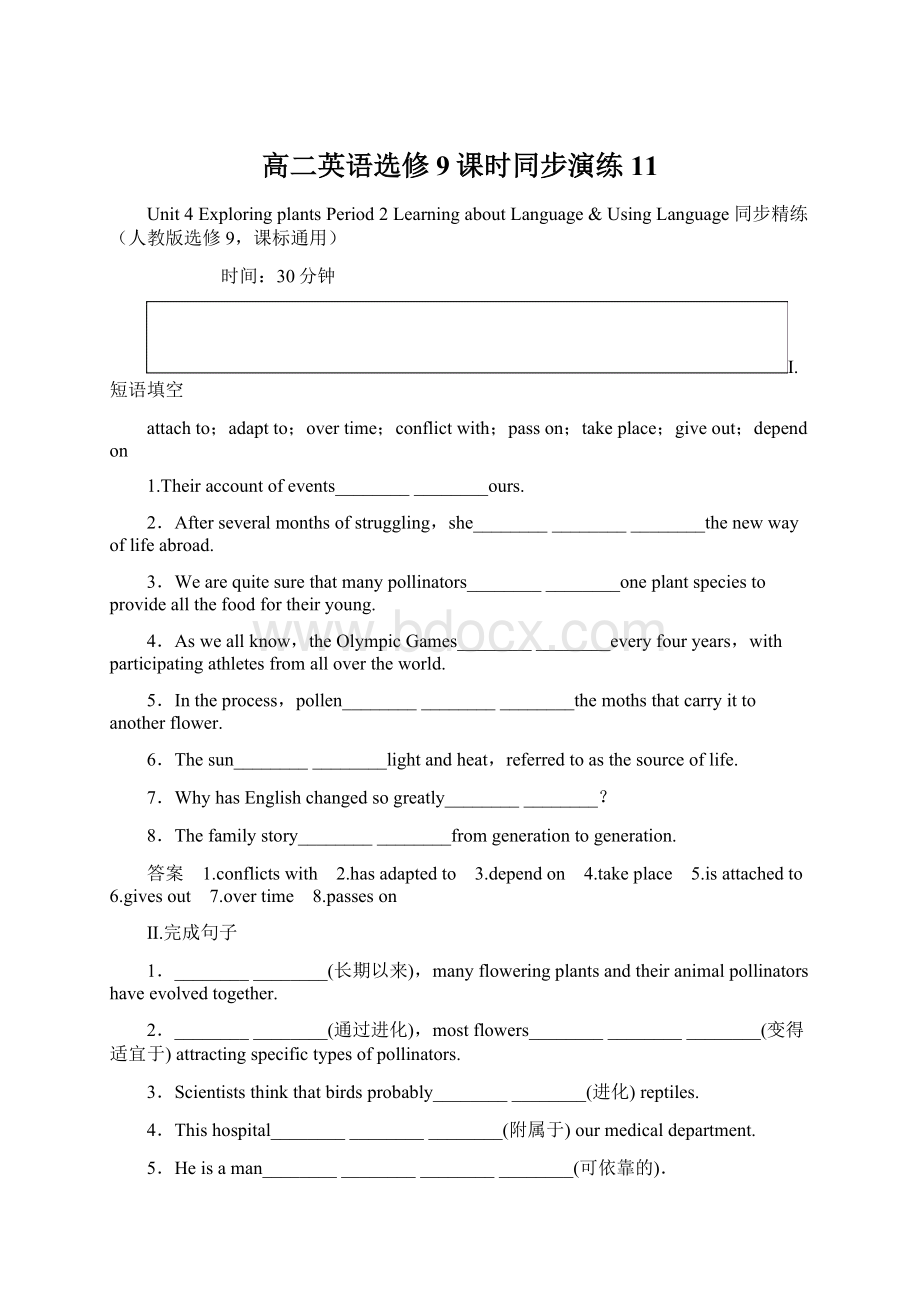 高二英语选修9课时同步演练11Word格式.docx