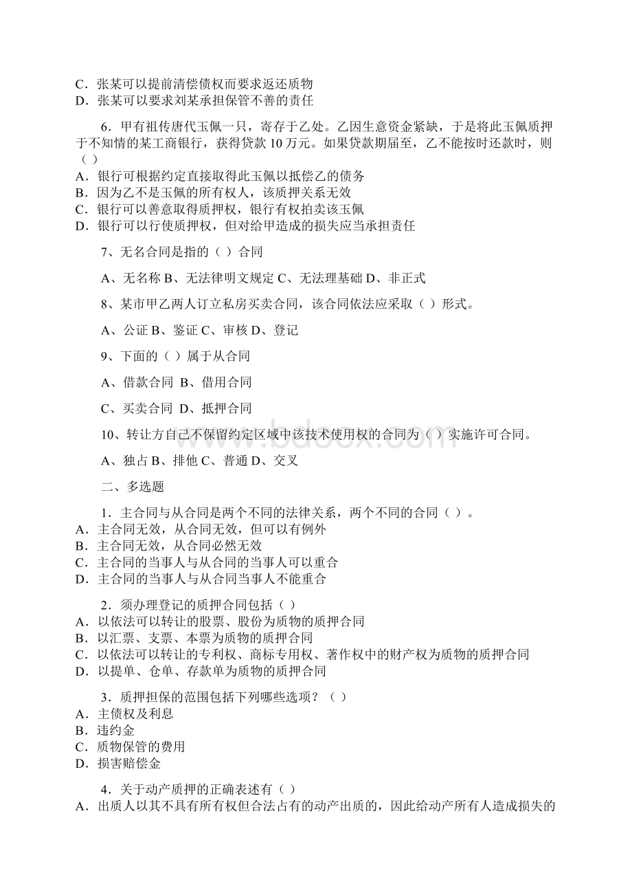 《担保法》《合同法》竞赛题目教学文稿Word文件下载.docx_第2页