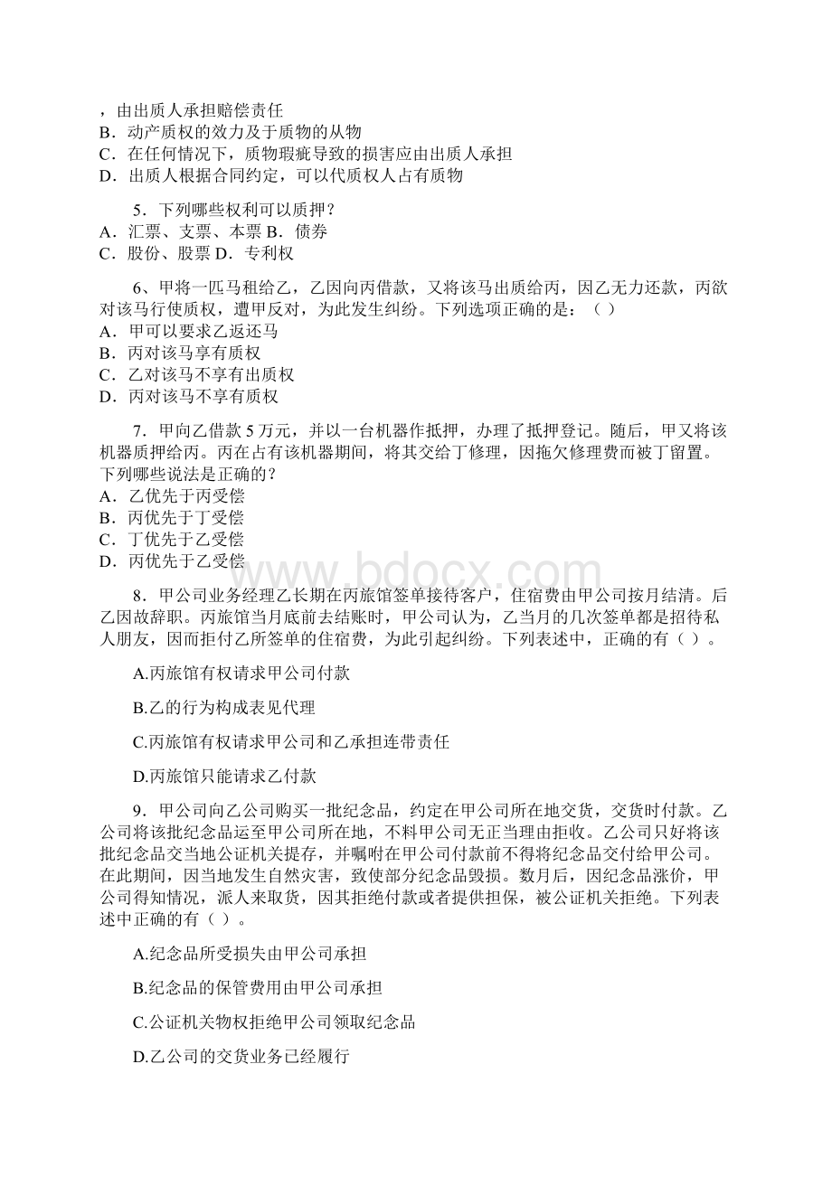 《担保法》《合同法》竞赛题目教学文稿Word文件下载.docx_第3页