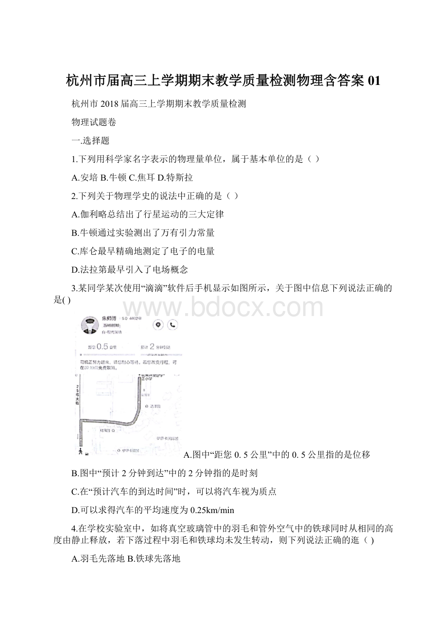 杭州市届高三上学期期末教学质量检测物理含答案01.docx