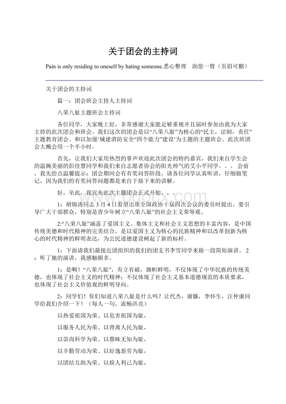 关于团会的主持词.docx_第1页