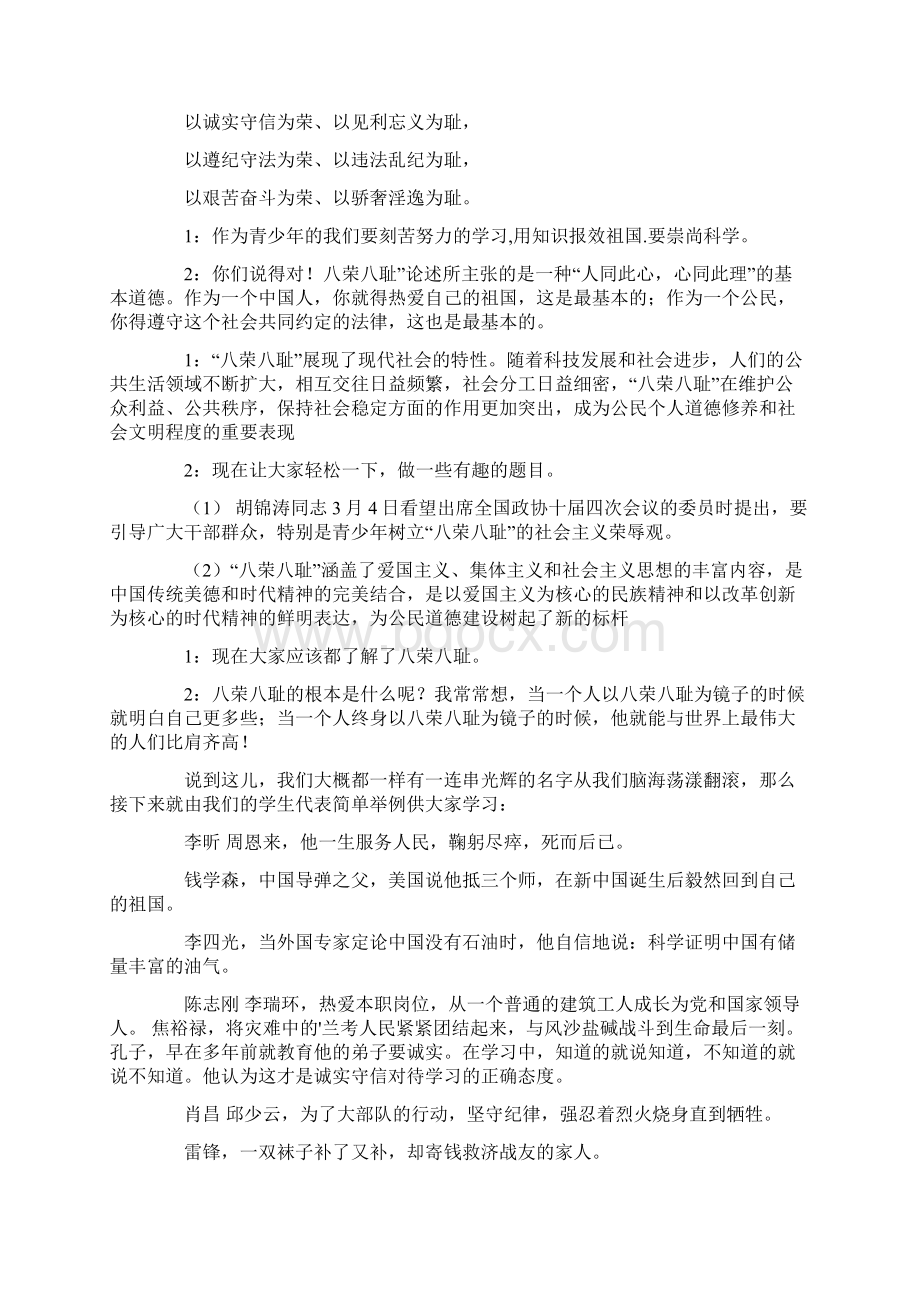 关于团会的主持词Word格式文档下载.docx_第2页