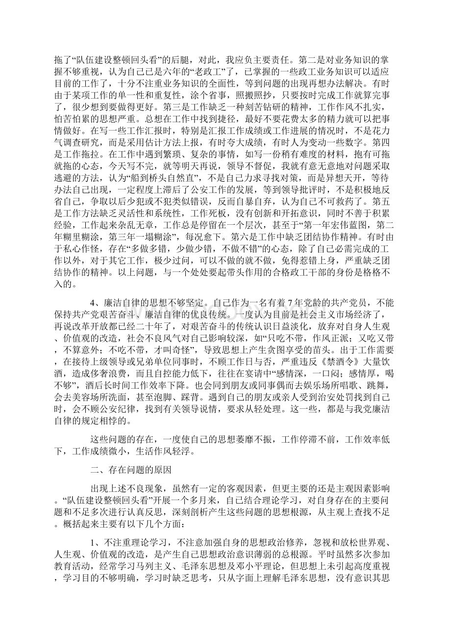 公安机关队伍建设整顿回头看个人剖析材料.docx_第2页