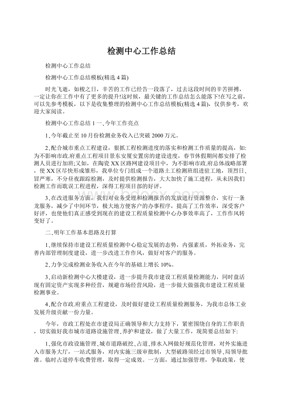 检测中心工作总结Word格式文档下载.docx_第1页